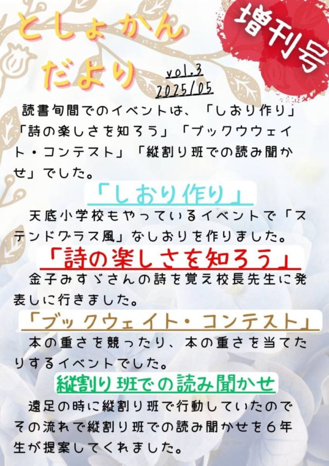 R7　toshodayori　vol.3 ①